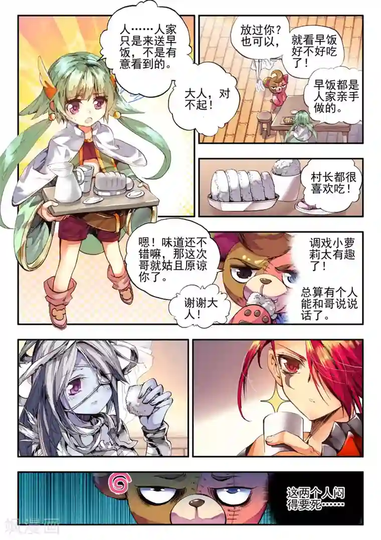 破碎少女与魔神的新娘第7话 黑暗