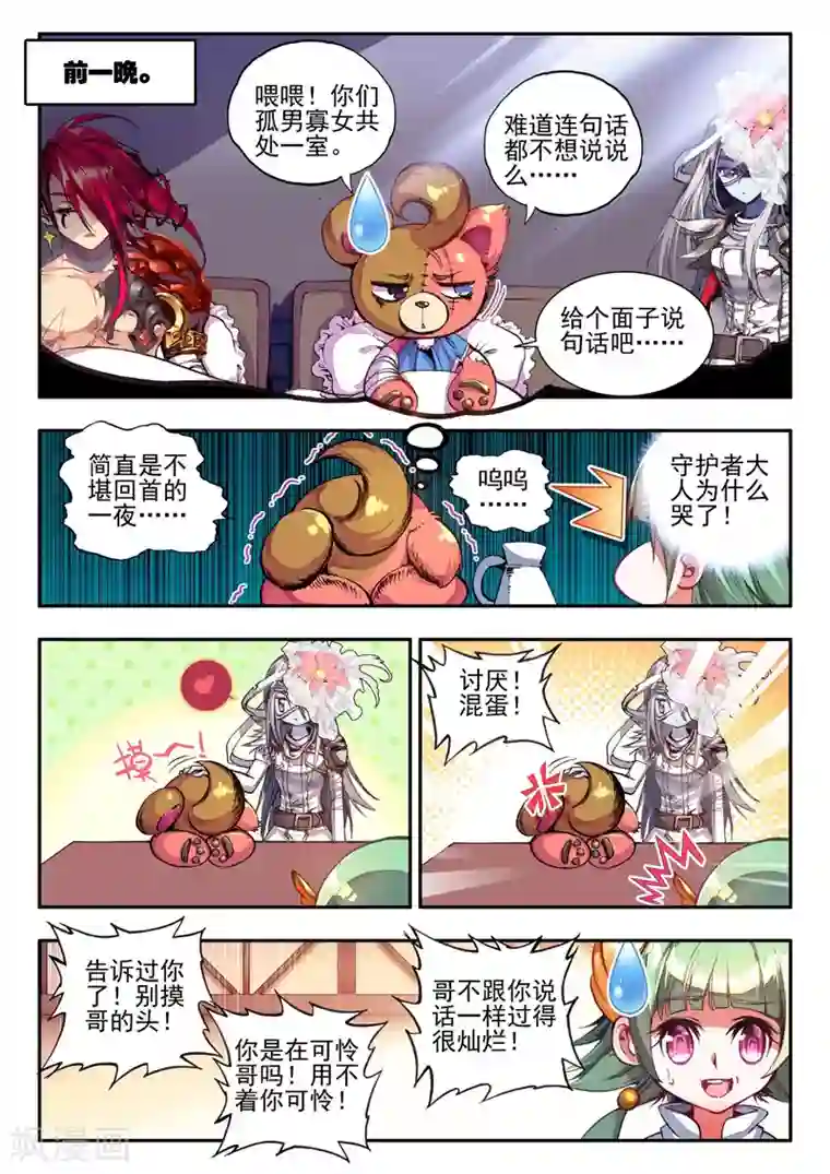 破碎少女与魔神的新娘第7话 黑暗