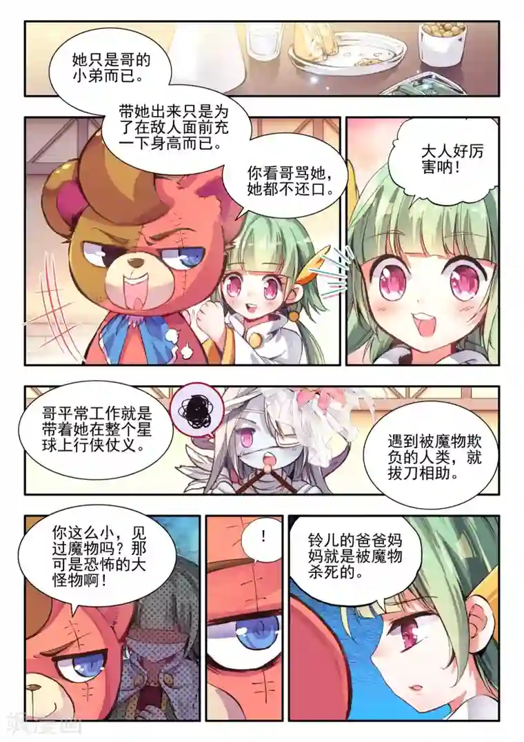 破碎少女与魔神的新娘第7话 黑暗