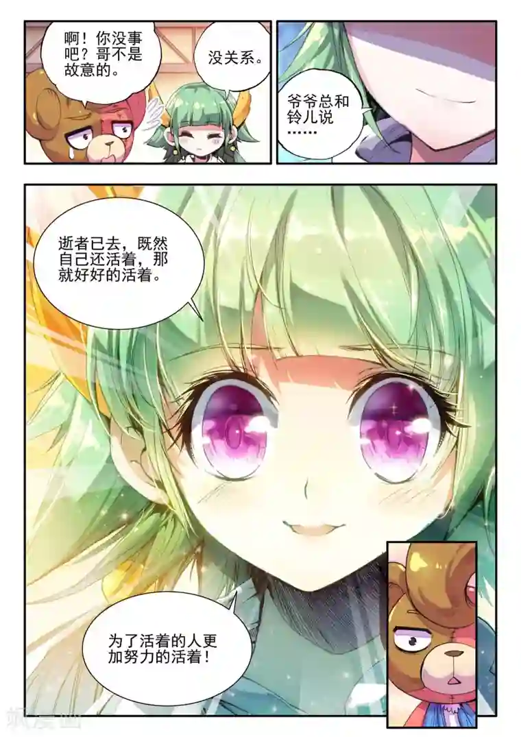 破碎少女与魔神的新娘第7话 黑暗