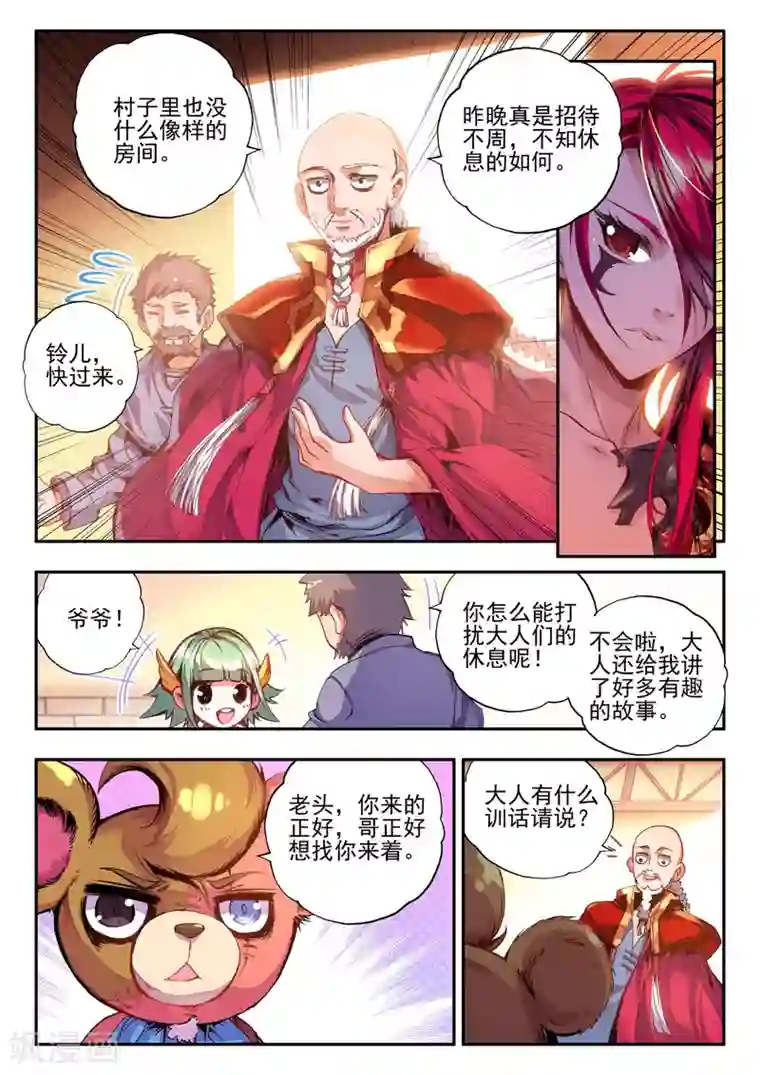 破碎少女与魔神的新娘第7话 黑暗