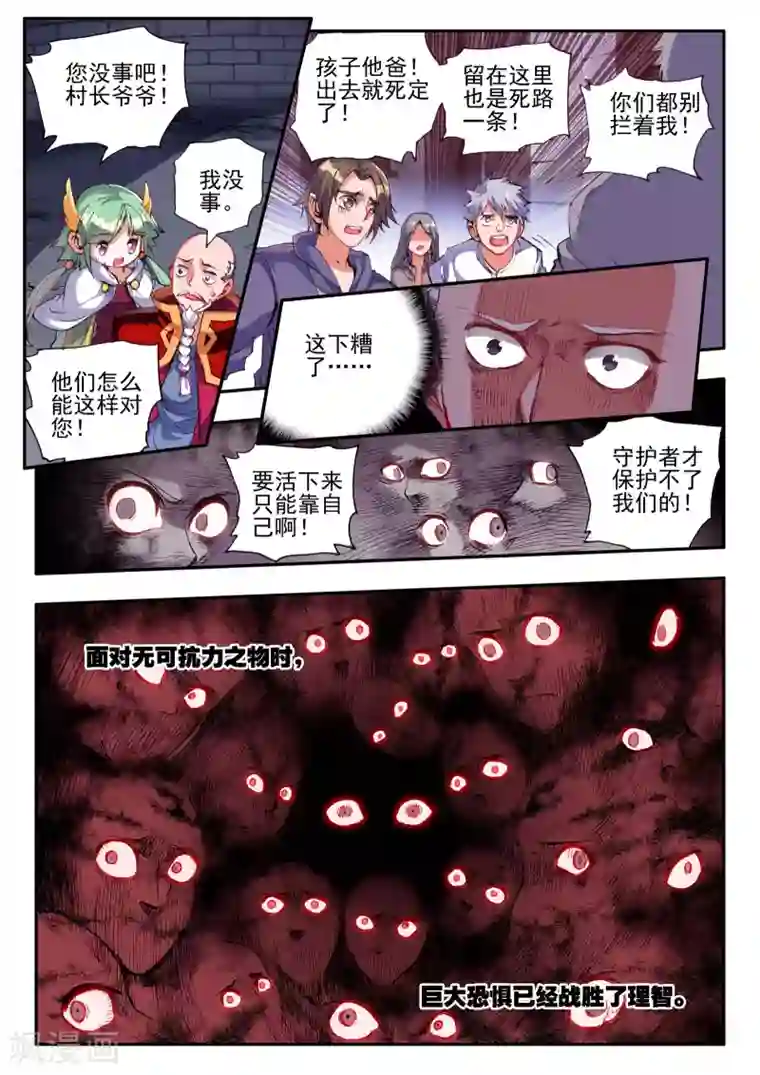 破碎少女与魔神的新娘第8话 殇