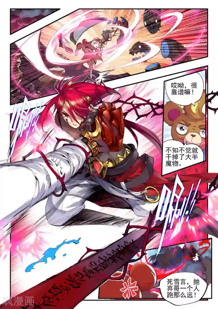 破碎少女与魔神的新娘第8话 殇