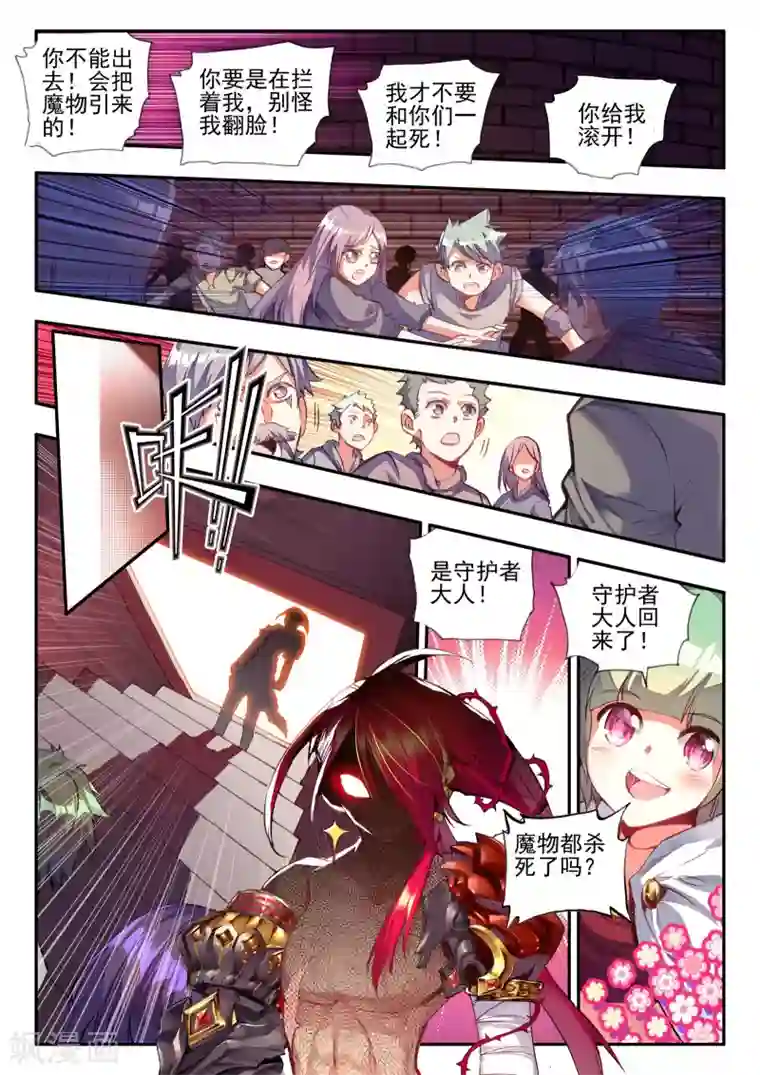 破碎少女与魔神的新娘第8话 殇