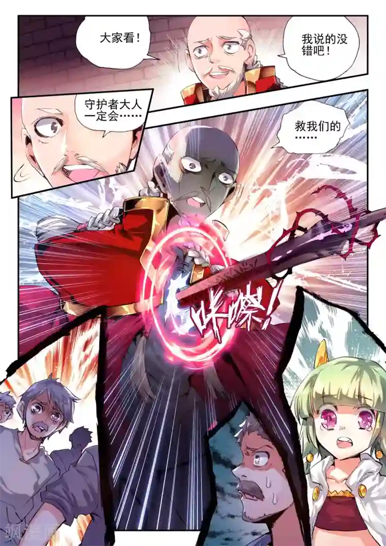 破碎少女与魔神的新娘第8话 殇