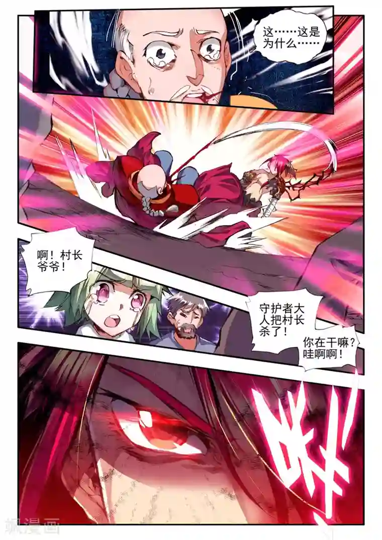 破碎少女与魔神的新娘第8话 殇