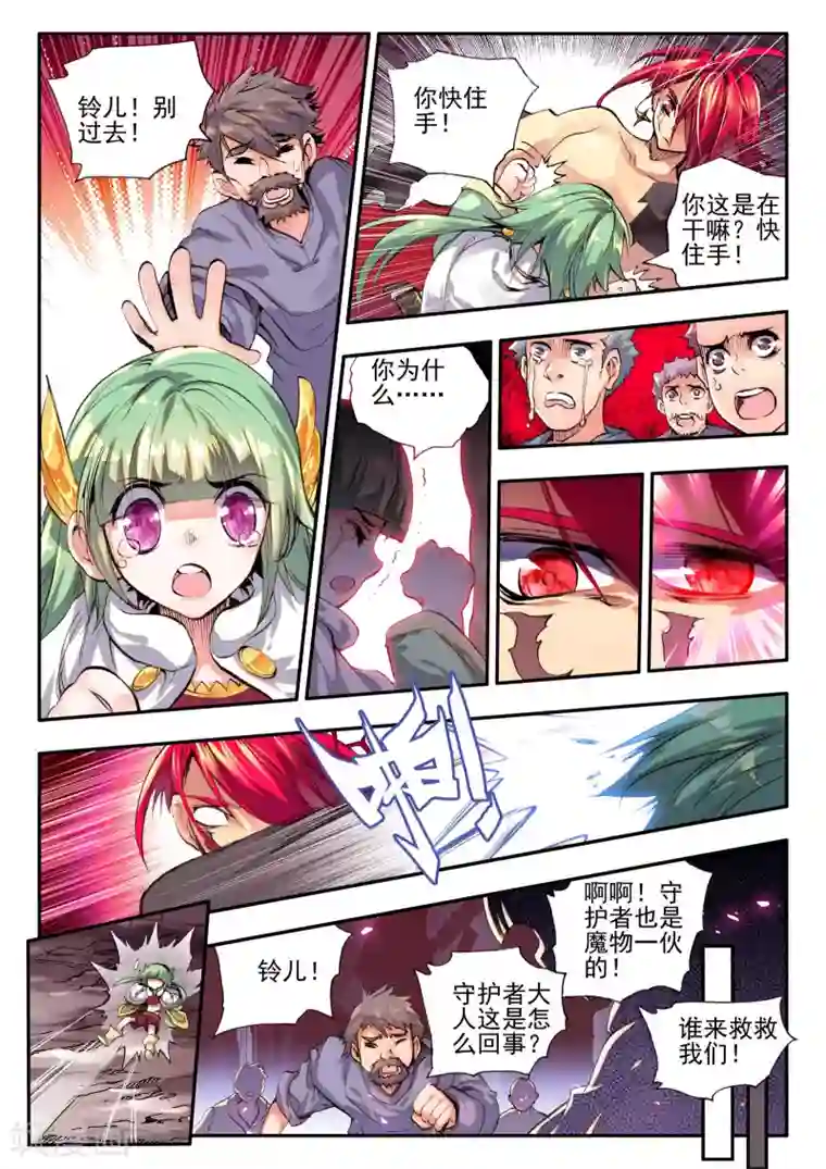 破碎少女与魔神的新娘第8话 殇