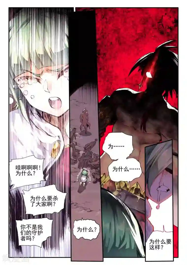 破碎少女与魔神的新娘第8话 殇