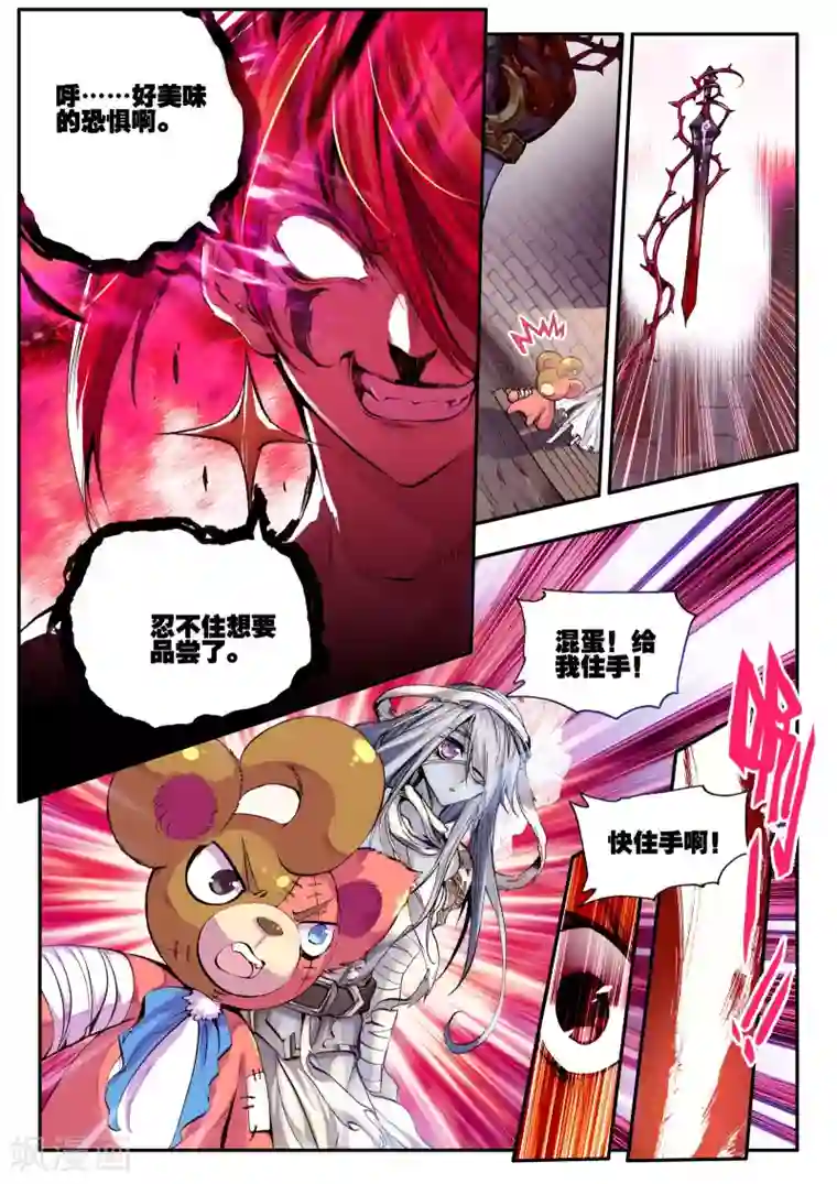 破碎少女与魔神的新娘第8话 殇