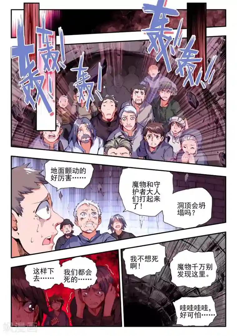 破碎少女与魔神的新娘第8话 殇