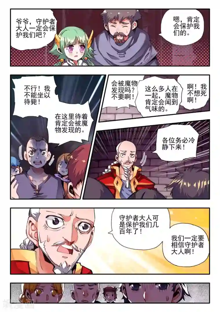 破碎少女与魔神的新娘第8话 殇