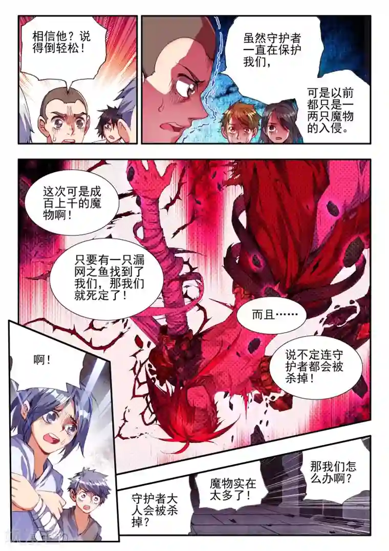 破碎少女与魔神的新娘第8话 殇