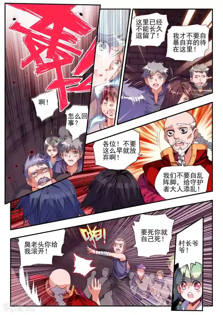 破碎少女与魔神的新娘第8话 殇