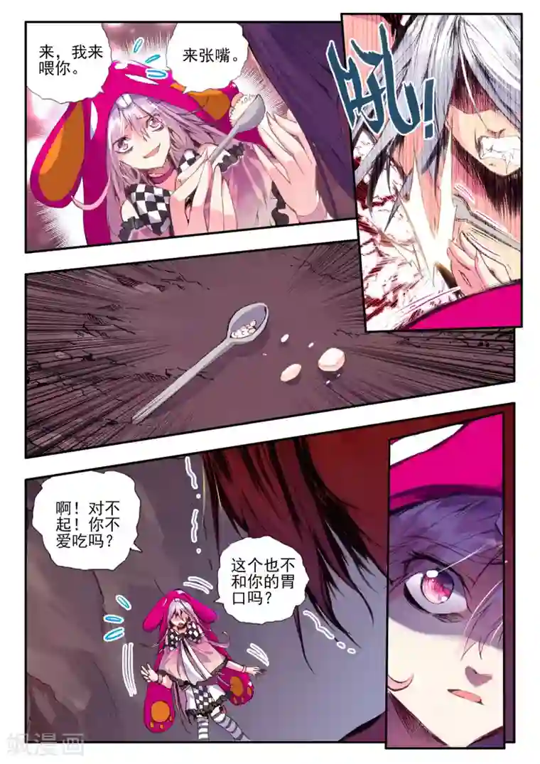 破碎少女与魔神的新娘第9话 逆爱