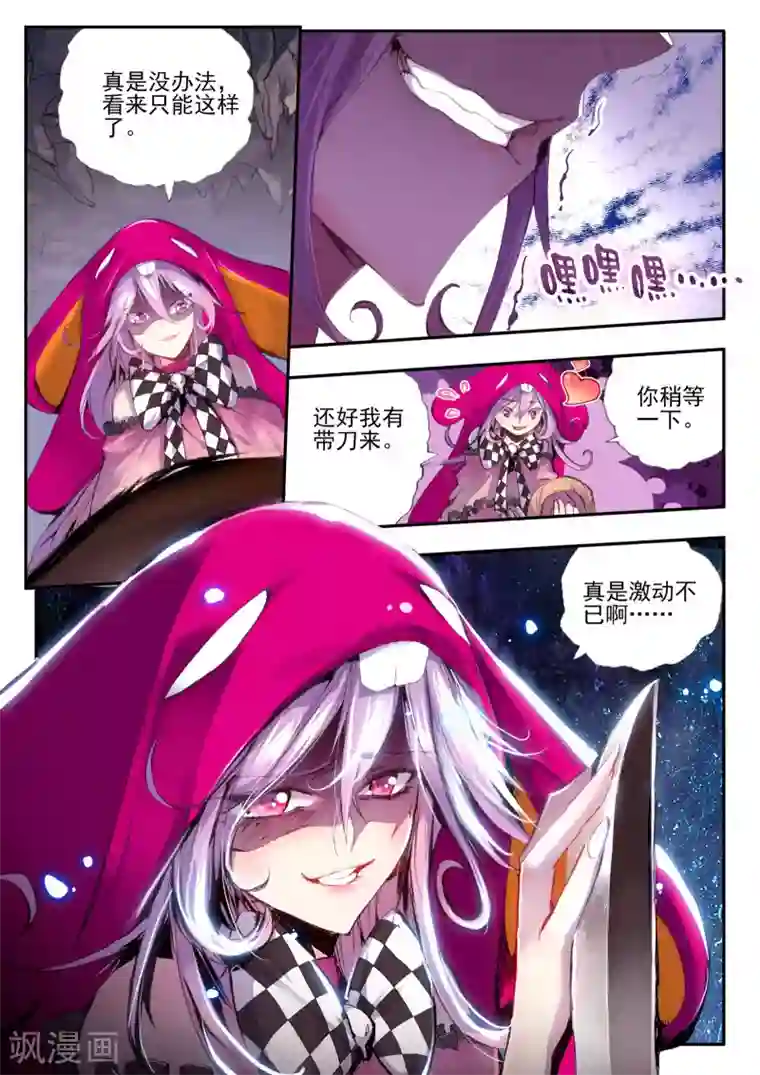 破碎少女与魔神的新娘第9话 逆爱