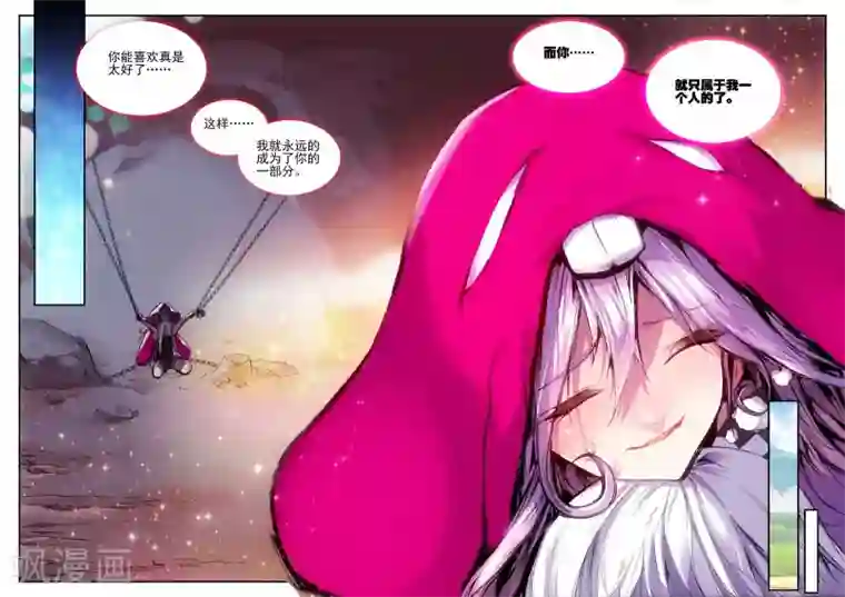 破碎少女与魔神的新娘第9话 逆爱