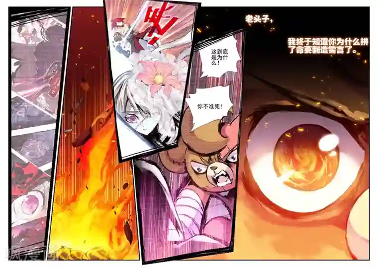 破碎少女与魔神的新娘第9话 逆爱
