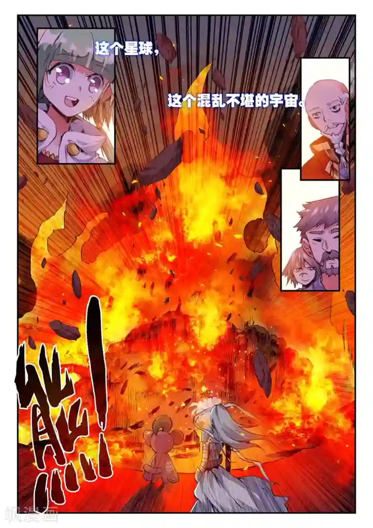 破碎少女与魔神的新娘第9话 逆爱