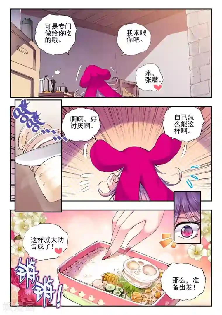 破碎少女与魔神的新娘第9话 逆爱