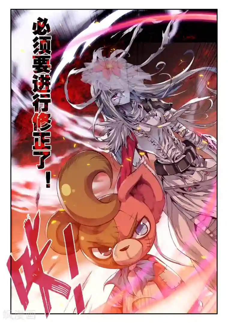 破碎少女与魔神的新娘第9话 逆爱