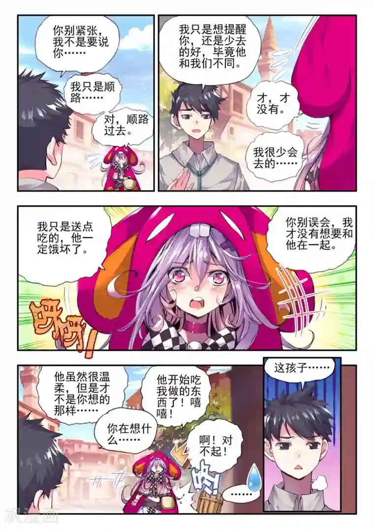 破碎少女与魔神的新娘第9话 逆爱