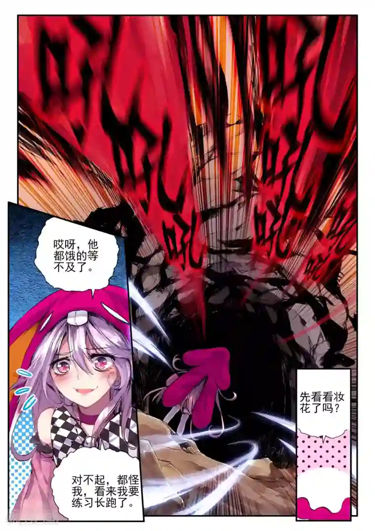 破碎少女与魔神的新娘第9话 逆爱