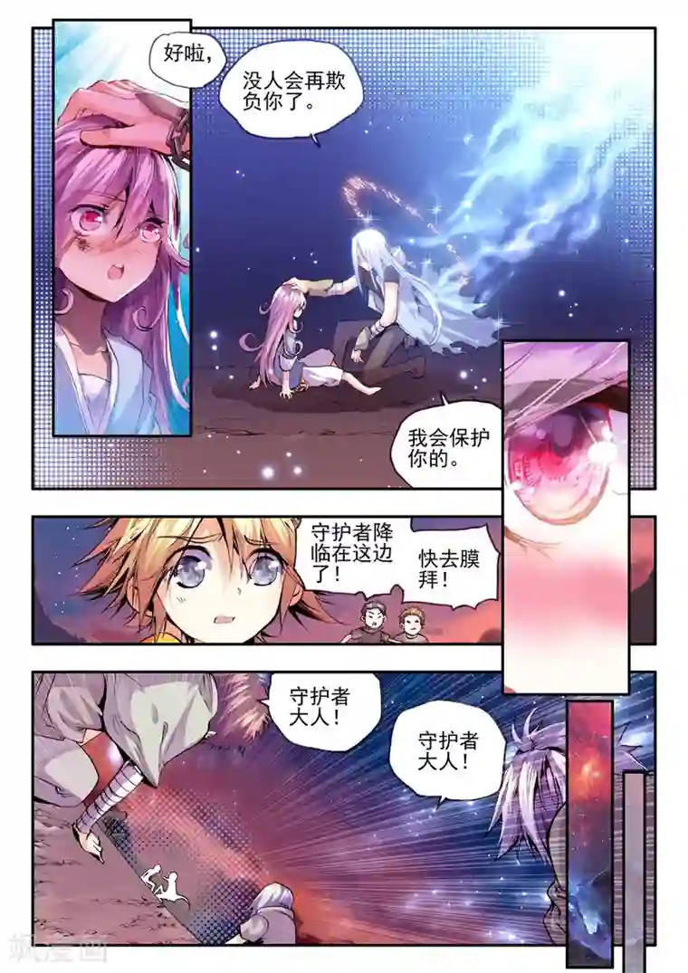 破碎少女与魔神的新娘第10话 月光