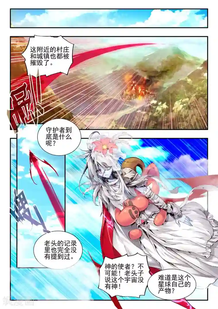 破碎少女与魔神的新娘第10话 月光