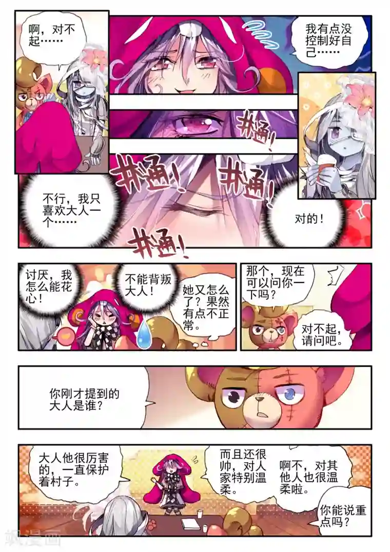 破碎少女与魔神的新娘第11话 异端