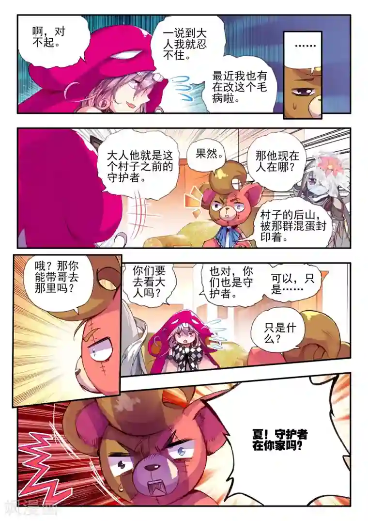 破碎少女与魔神的新娘第11话 异端