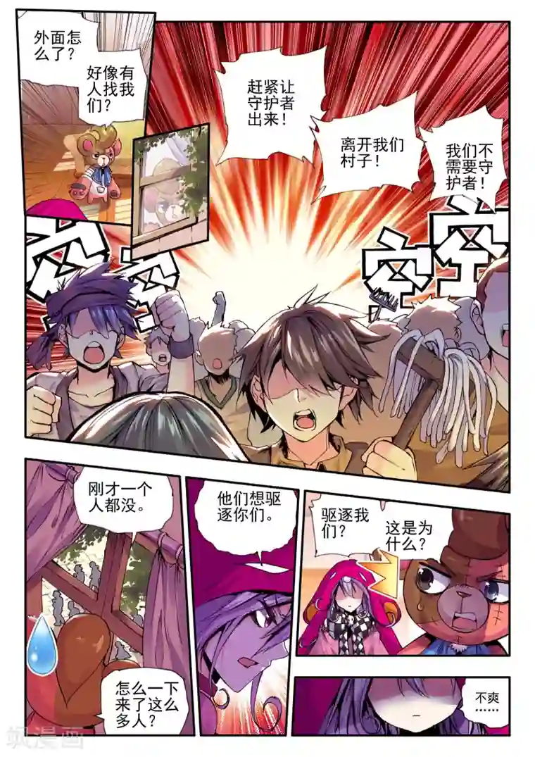 破碎少女与魔神的新娘第11话 异端