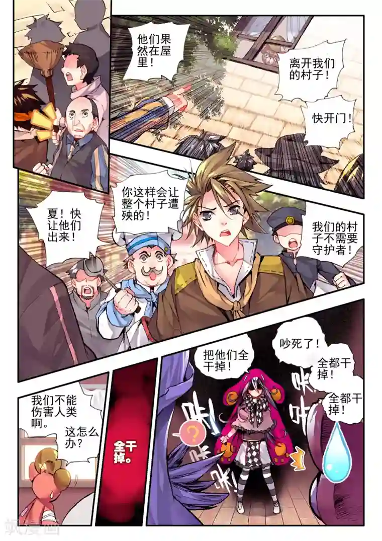 破碎少女与魔神的新娘第11话 异端