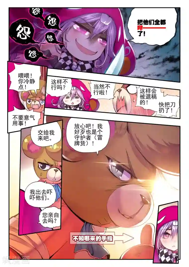 破碎少女与魔神的新娘第11话 异端