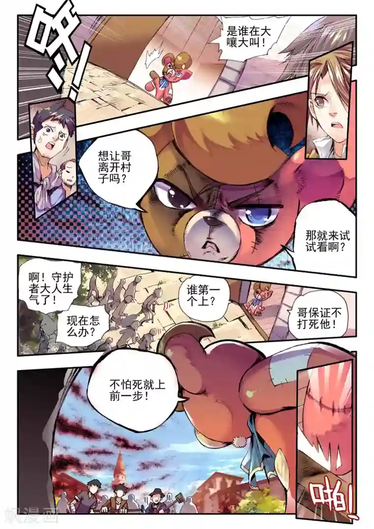 破碎少女与魔神的新娘第11话 异端