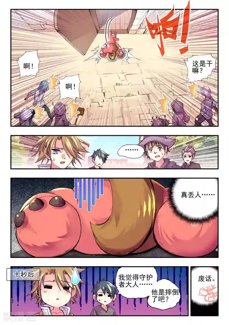 破碎少女与魔神的新娘第11话 异端