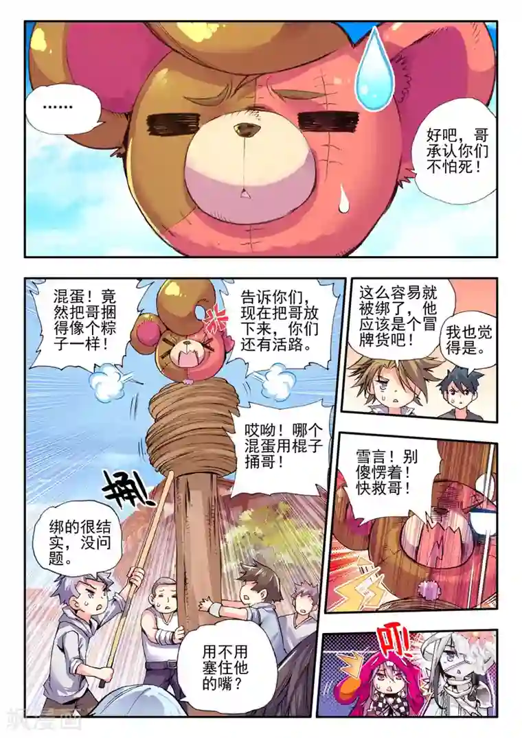 破碎少女与魔神的新娘第11话 异端