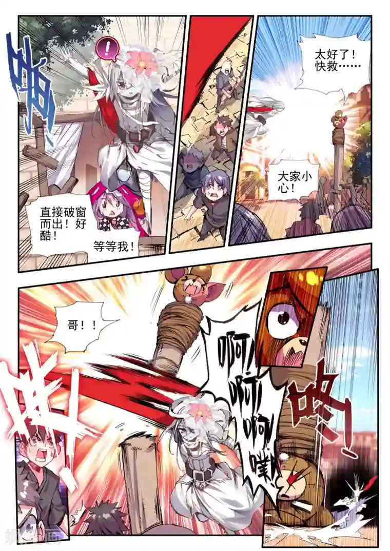 破碎少女与魔神的新娘第11话 异端