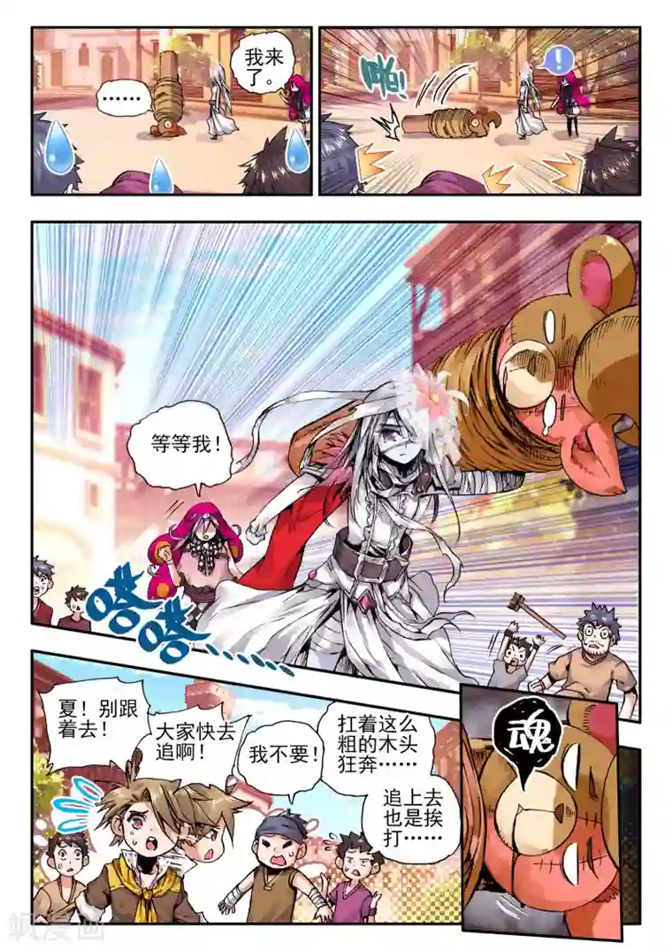 破碎少女与魔神的新娘第11话 异端