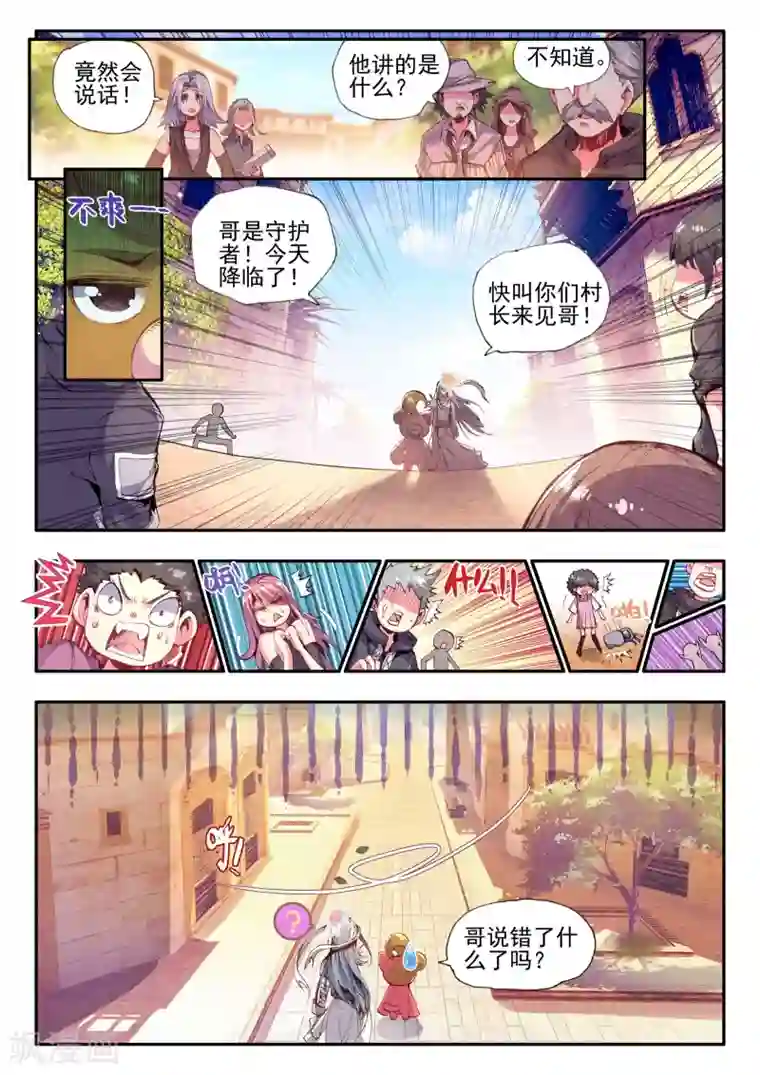 破碎少女与魔神的新娘第11话 异端