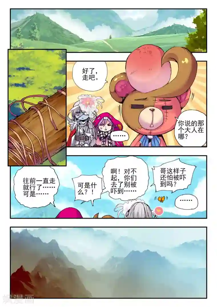 破碎少女与魔神的新娘第11话 异端