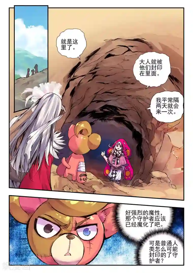 破碎少女与魔神的新娘第11话 异端