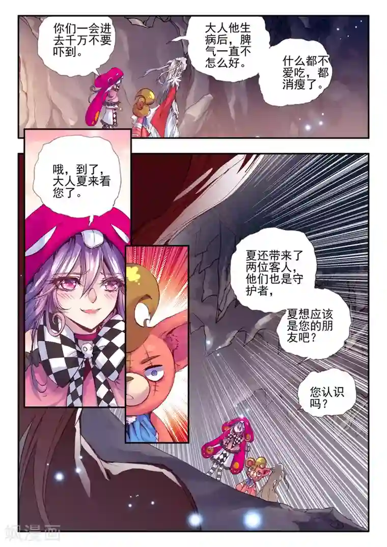 破碎少女与魔神的新娘第11话 异端