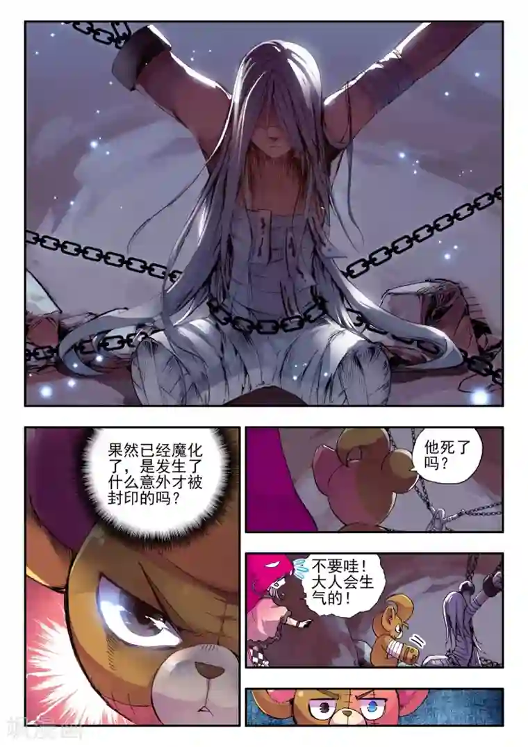 破碎少女与魔神的新娘第11话 异端