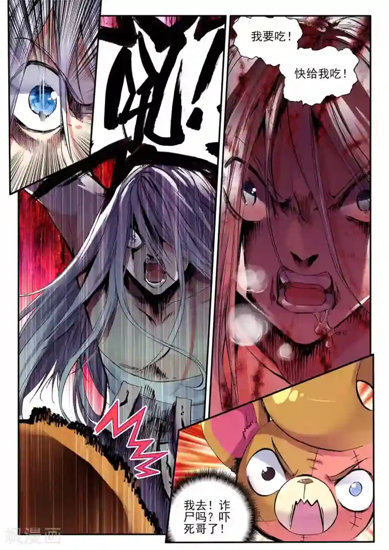 破碎少女与魔神的新娘第11话 异端