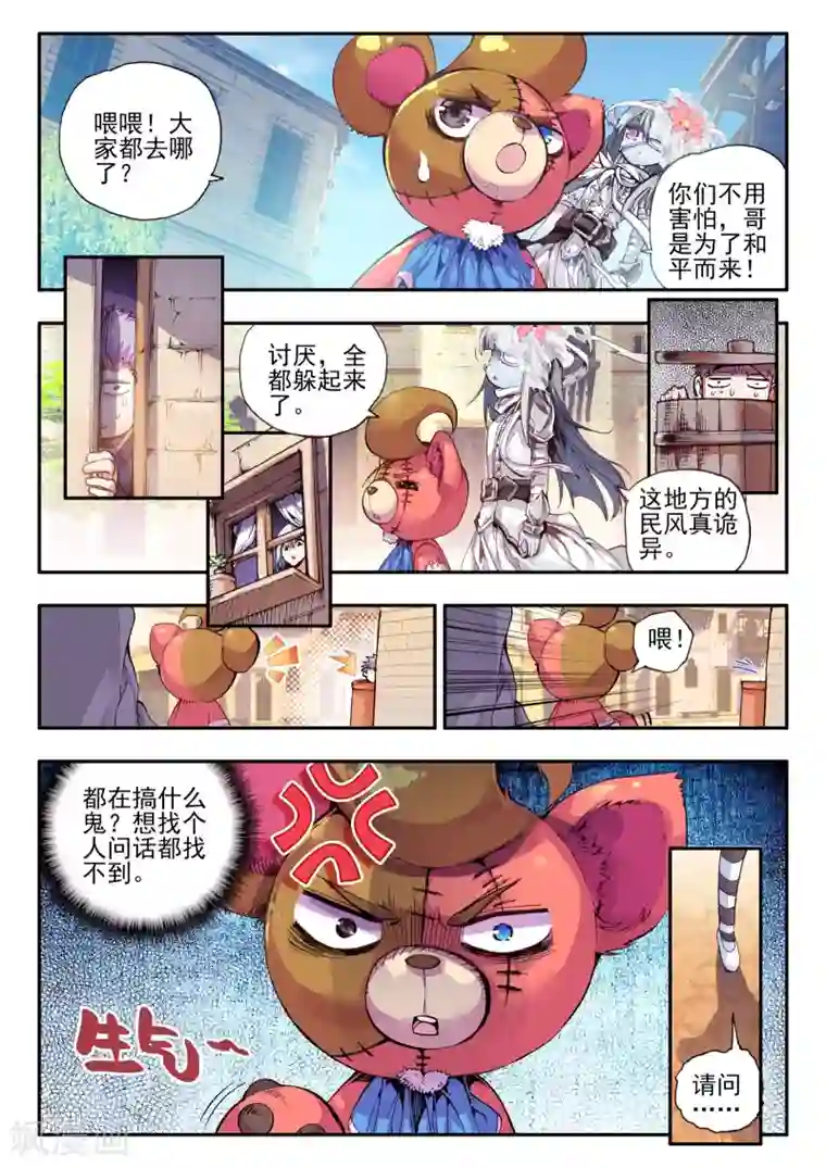 破碎少女与魔神的新娘第11话 异端