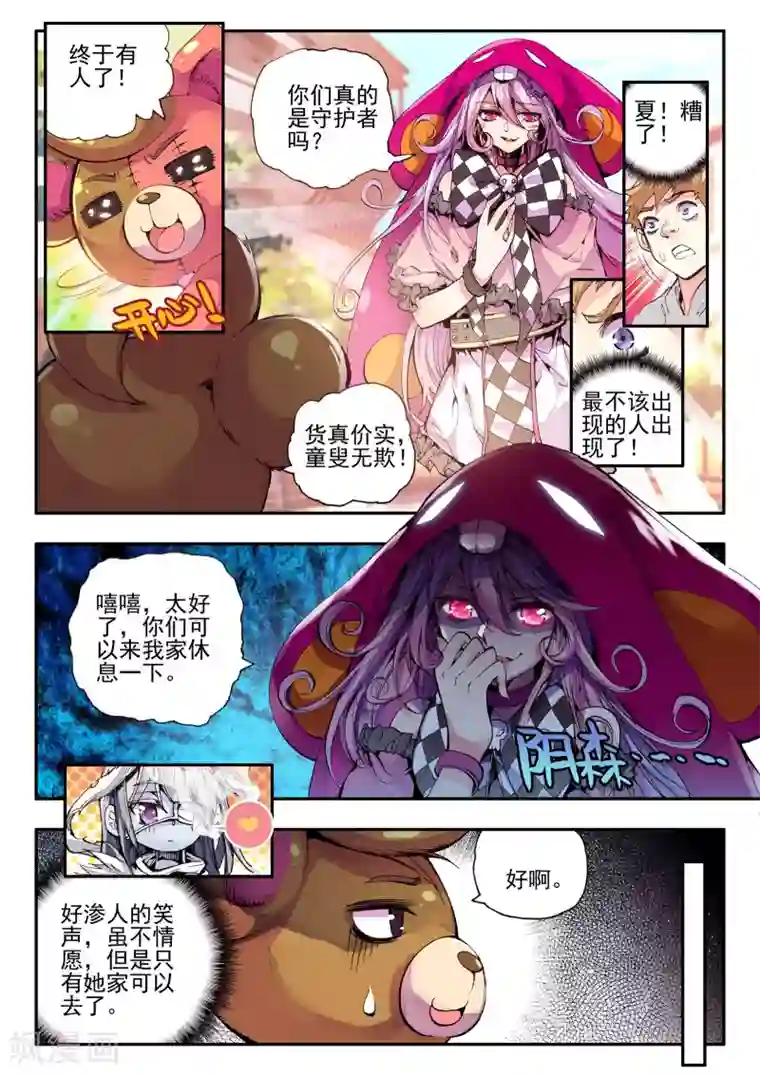 破碎少女与魔神的新娘第11话 异端