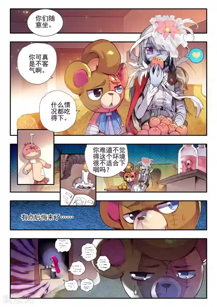 破碎少女与魔神的新娘第11话 异端