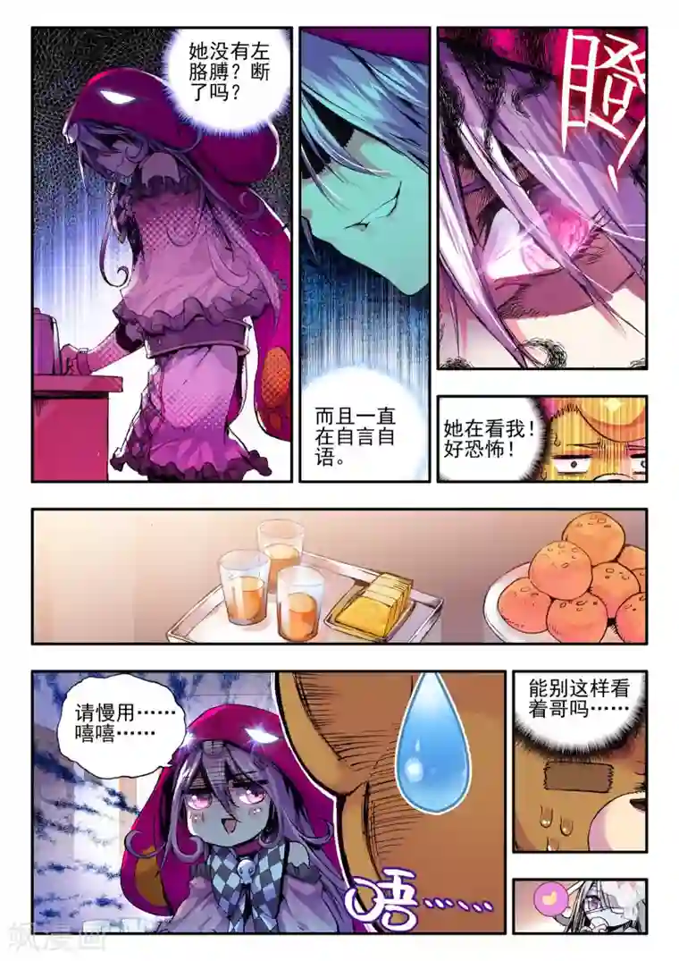 破碎少女与魔神的新娘第11话 异端