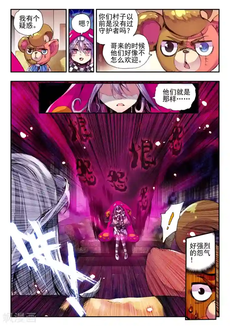 破碎少女与魔神的新娘第11话 异端