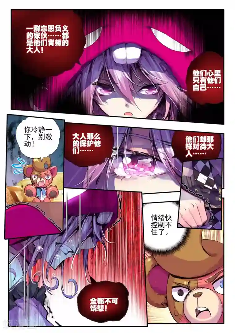 破碎少女与魔神的新娘第11话 异端